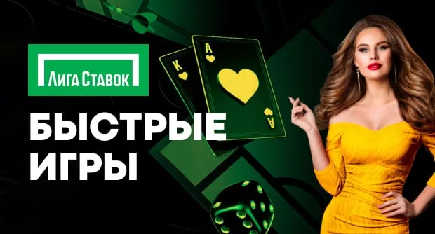 Онлайн-казино Лиги Ставок: часть легального букмекера