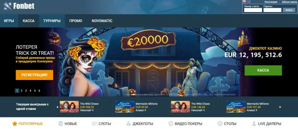 Встроенное онлайн-казино Fonbet: особенности платформы